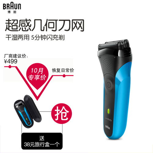 博朗 Braun H310S 电动剃须刀评测 往复式3刀头的剃须艺术与邮乐官方网站全解析