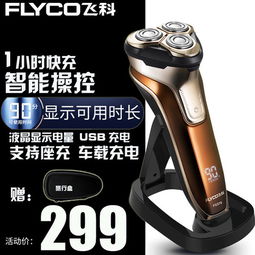 飞科FS379电动剃须刀评测 全身水洗+车载充电，男人的便携剃须新选择